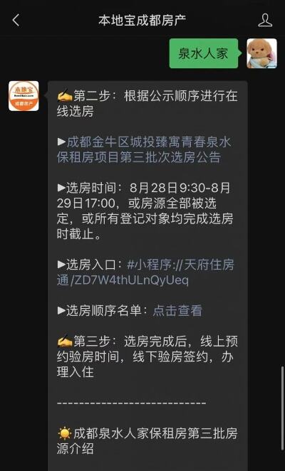 成都智慧物业微信小程序上线