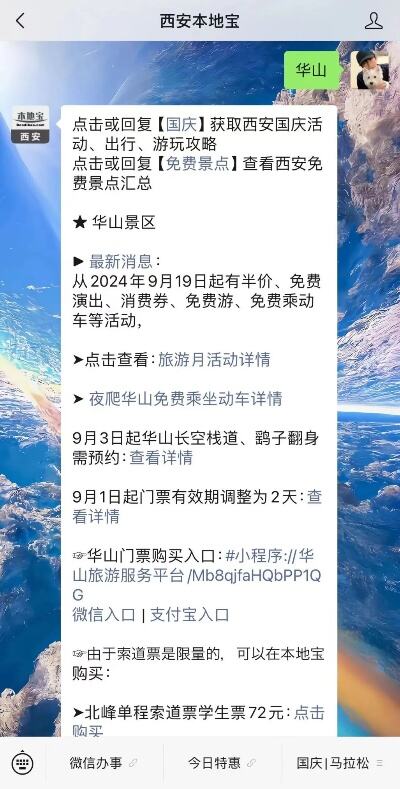 西安大学生游华山