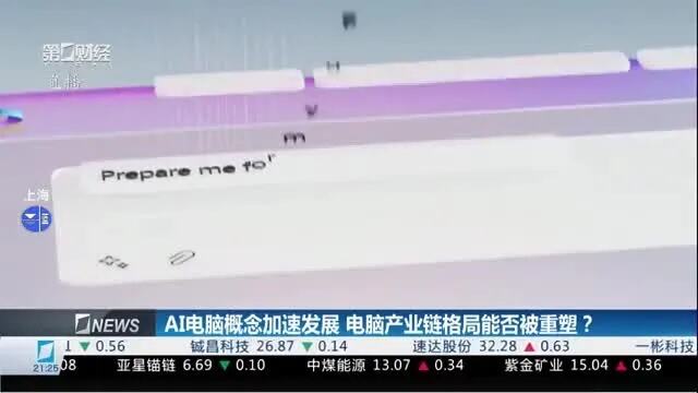 pc产业生态正在形成