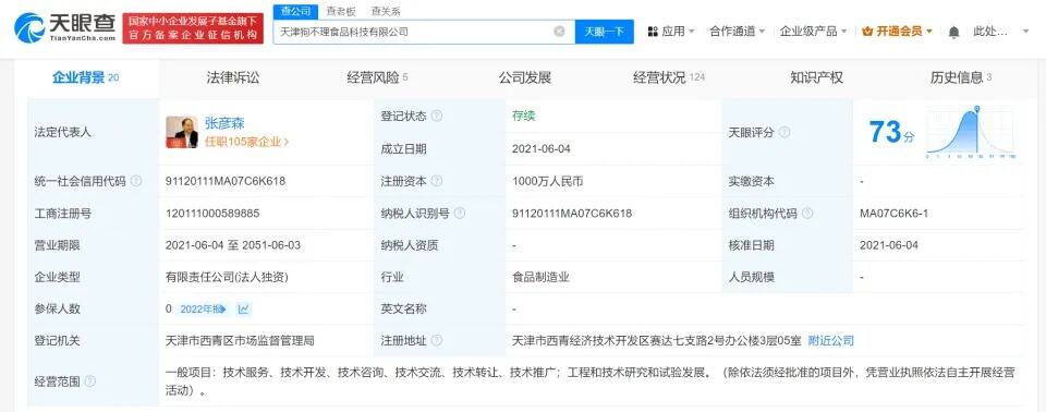 狗不理旗下食品科技公司拟注销