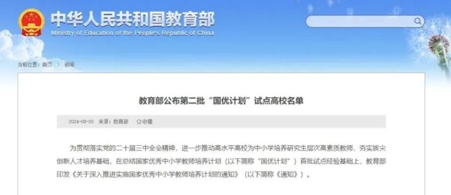 教育部公布国家级名单