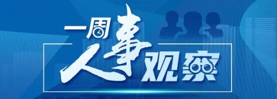 安徽多所高校领导班子调整