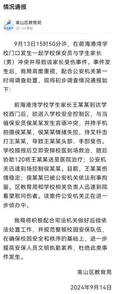 广东一学校门口发生老师砍人事件