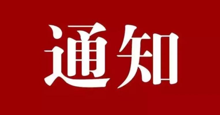 全国总工会等六部门联合部署