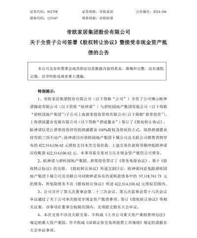 杨家父女会砸锅卖铁支持碧桂园