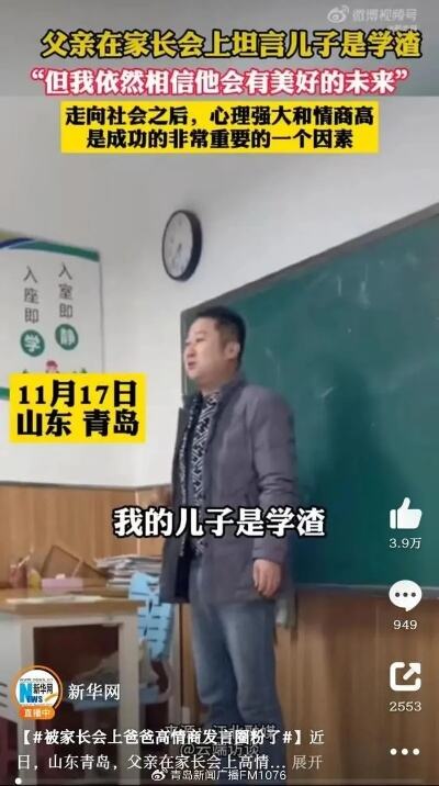 青岛学渣爸爸最新回应