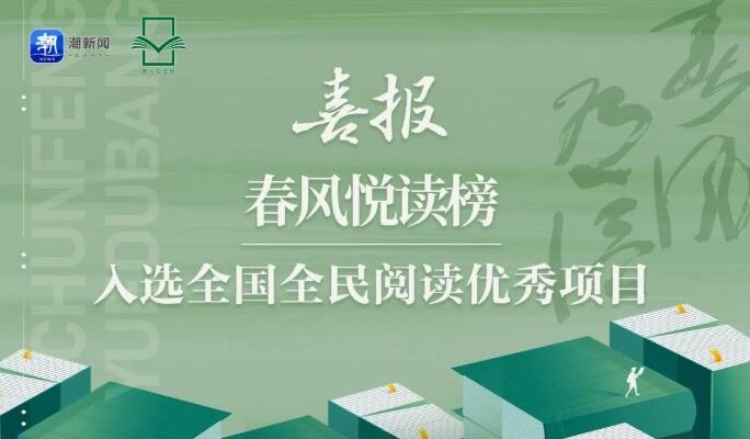 第12届春风悦读榜获奖名单出炉