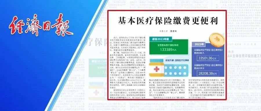 促进惠民保与医保数据共享