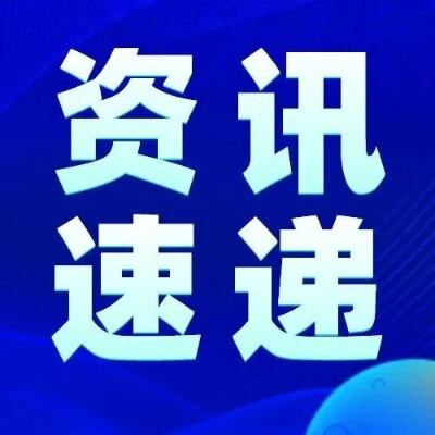 国家能源局印发通知