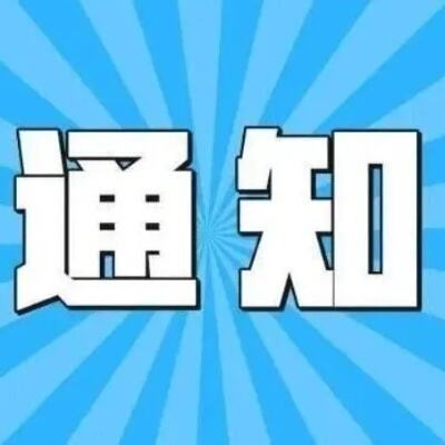 加快实施四大行动