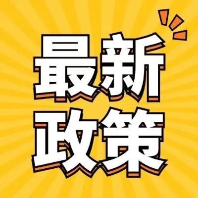 高碑店市高企无忧惠企平台上线啦