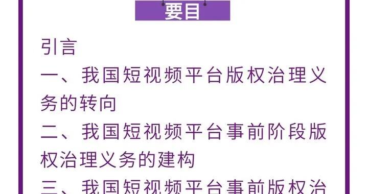 整治短视频信息内容导向不良