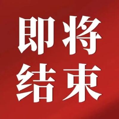 3月15日前报名享受早鸟价