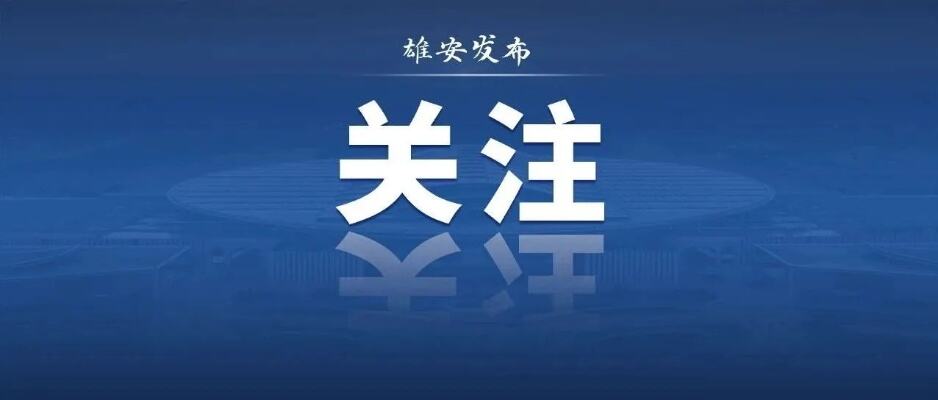 京津冀签署行动方案