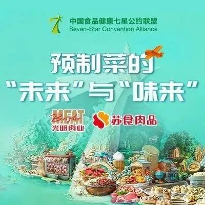 中国加强预制菜食品安全监管