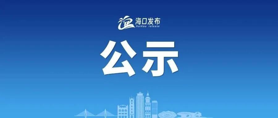 海口市秀英区