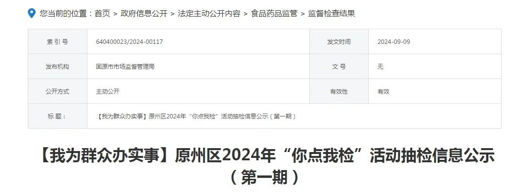 原州区三营镇2024年庆新春