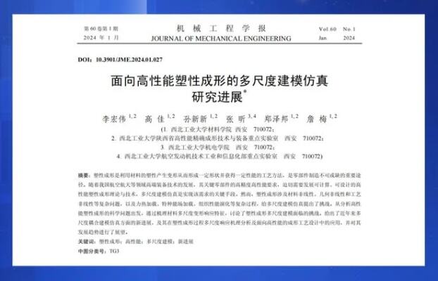 西北工业大学李宏伟教授团队