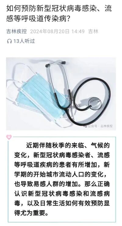 济南疾控最新提醒