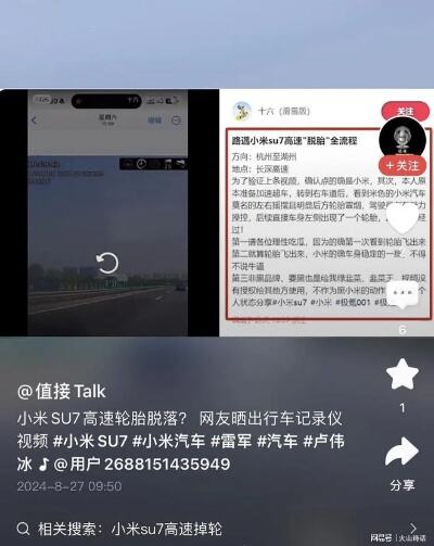 雷军所乘小米su7后轮螺丝脱落