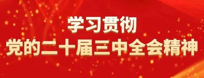 自治区党委举行理论学习中心组