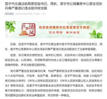 普宁市人大常委会原党组成员