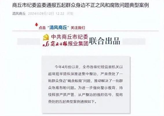 河南一县委书记任上被查