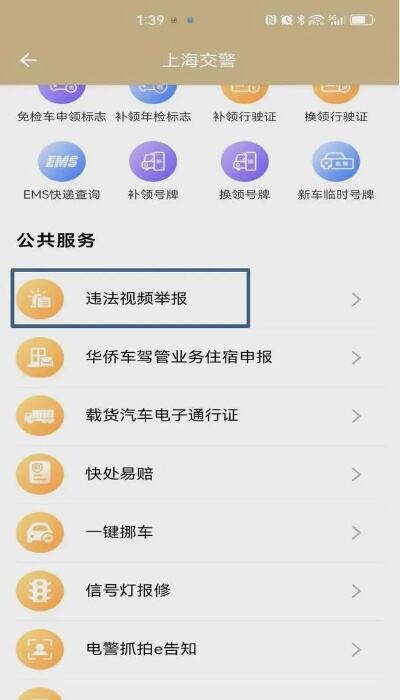 上海交警app即将正式关闭