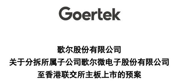 讯飞拟分拆医疗业务上市