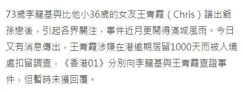 港媒曝李龙基小36岁女友被捕