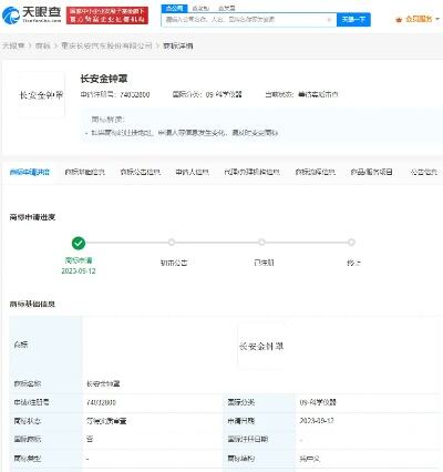 长安汽车申请注册铁布衫商标