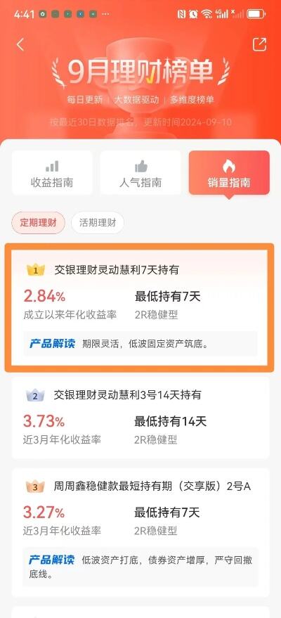 理财公司app产品测评
