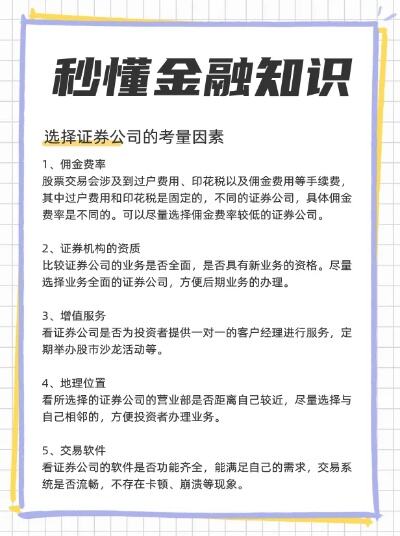 股票开户选哪个证券好