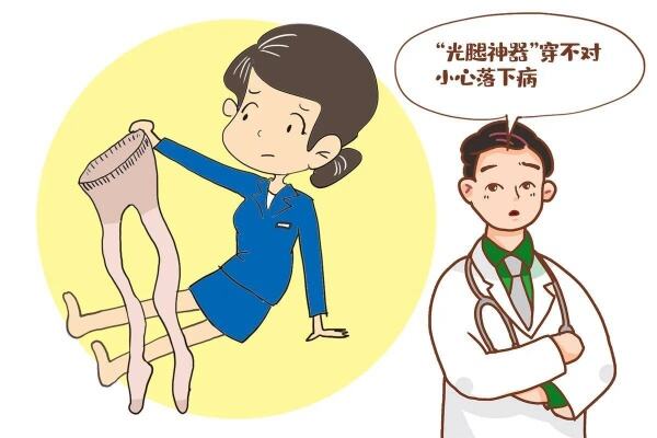 光腿神器穿不对真能落下病