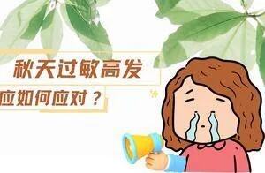 易过敏人群注意