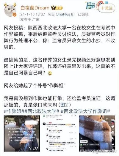 西北政法大学一女生作弊被抓