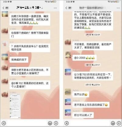 小区业主群现爱心骗局