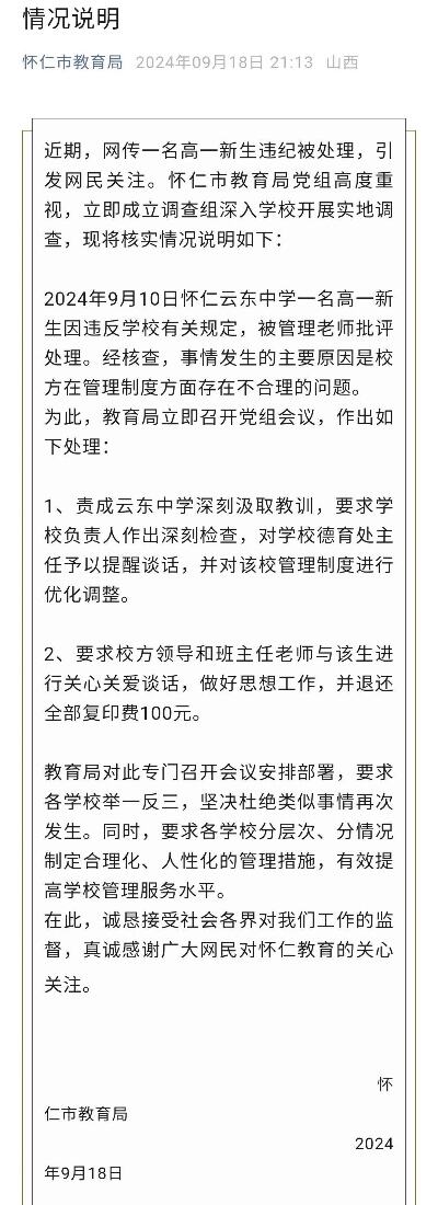 校方通报食堂麻酱盆发现老鼠