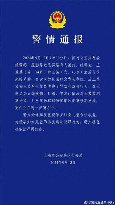 上海警方通报公交车发生碰撞