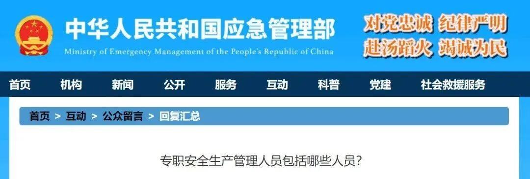 应急管理部回复人民网网友