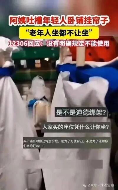 12306回应卧铺下铺挂帘