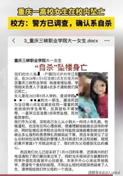 警方通报大一女生凌晨校内坠亡