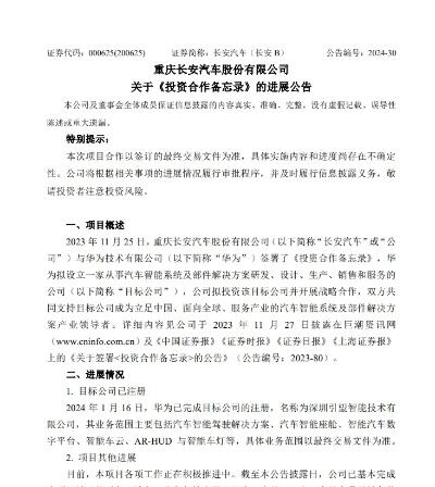 华为成立智能汽车新公司