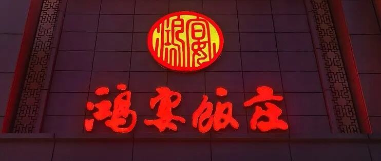 一顿火锅点了43万元菜品