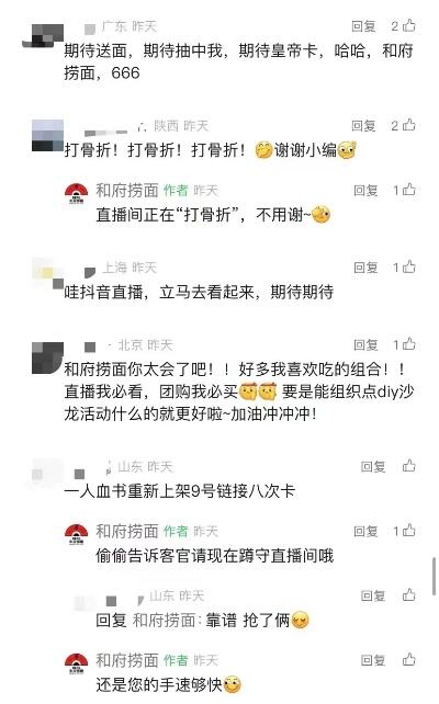 和府捞面裁员